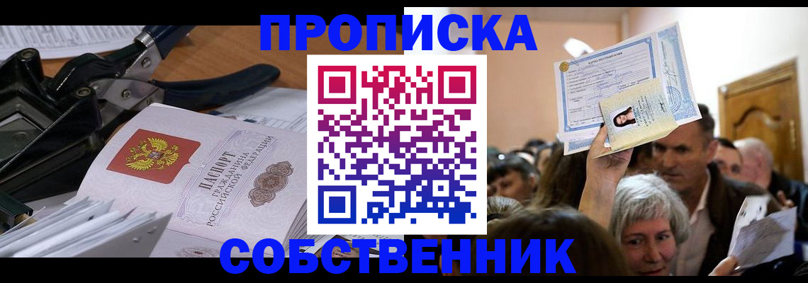 временная регистрация для всех в Ноябрьске