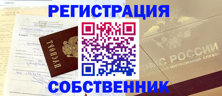 временная регистрация в Ноябрьске