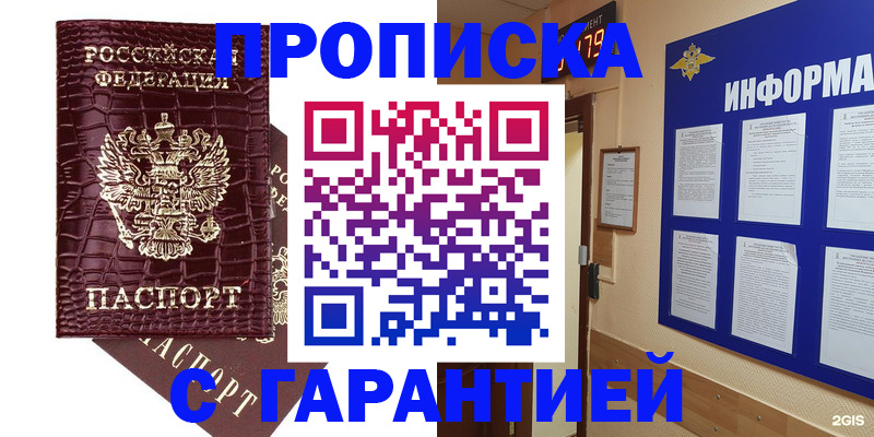 прописка для школы в Ноябрьске