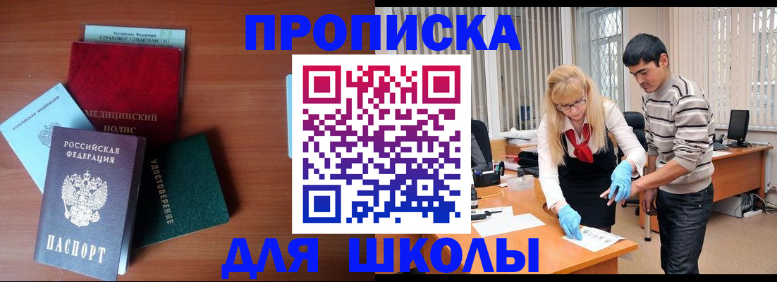 купить прописку в Ноябрьске