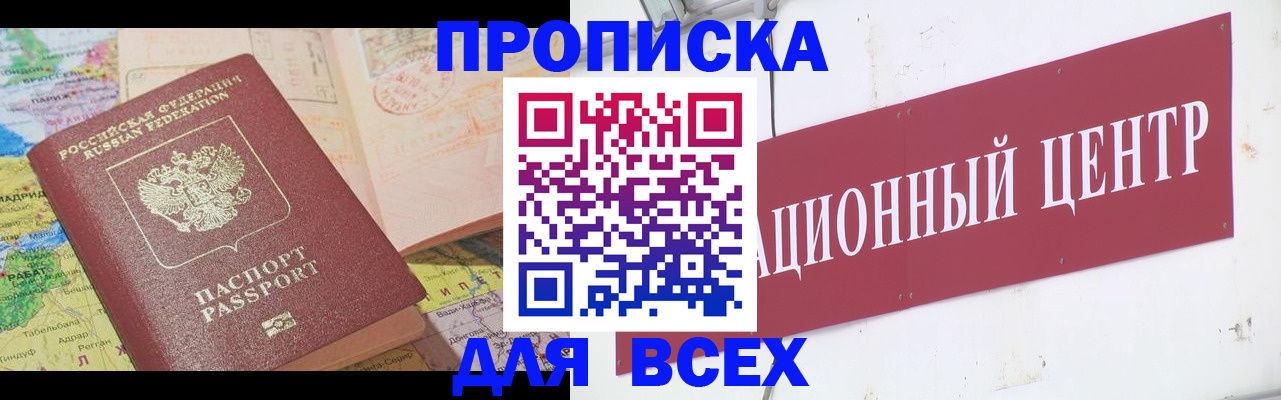 временная прописка в Ноябрьске